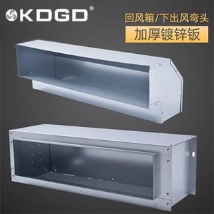風盤盤管管回風箱下出彎頭室內機風口水空調風機 KDGD暗裝