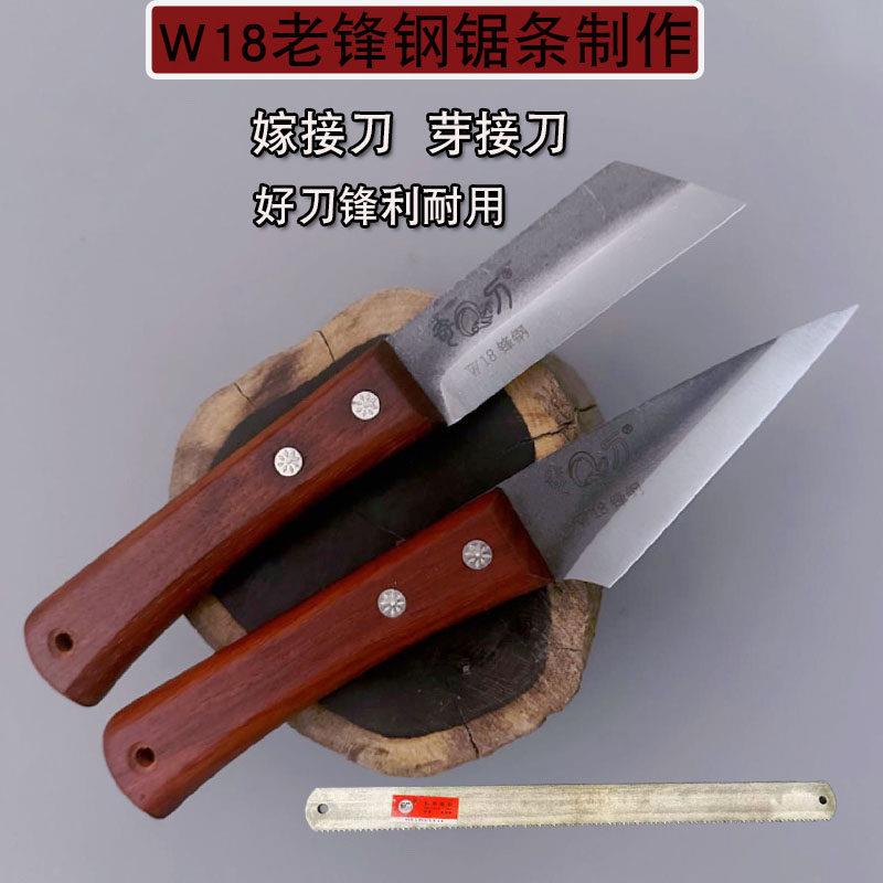 W18老锋钢锯条手工嫁接刀芽接刀苗木果树盆景园艺小刻刀专业锋利