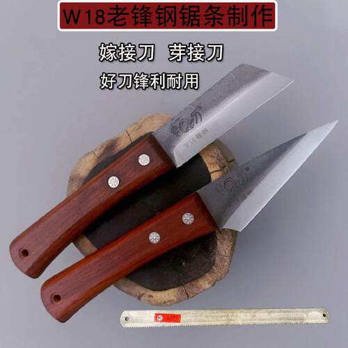 W18老锋钢锯条手工嫁接刀芽接刀苗木果树盆景园艺小刻刀专业锋利