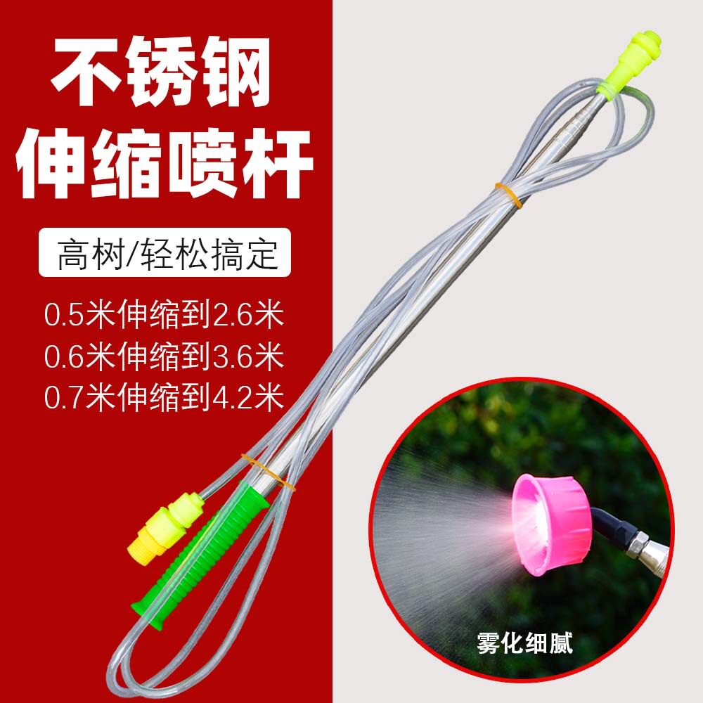 喷雾器不锈钢钓鱼竿配件灌溉工具