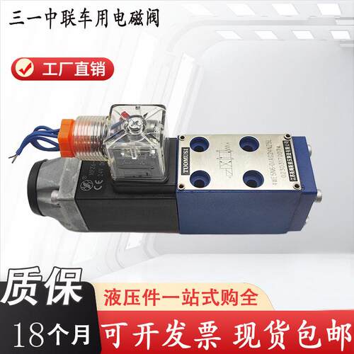 三一中联车用电磁阀4WE5N6.0/AG24NZ5L/4WE5C/AW220NZ5L 5B 3WE5A