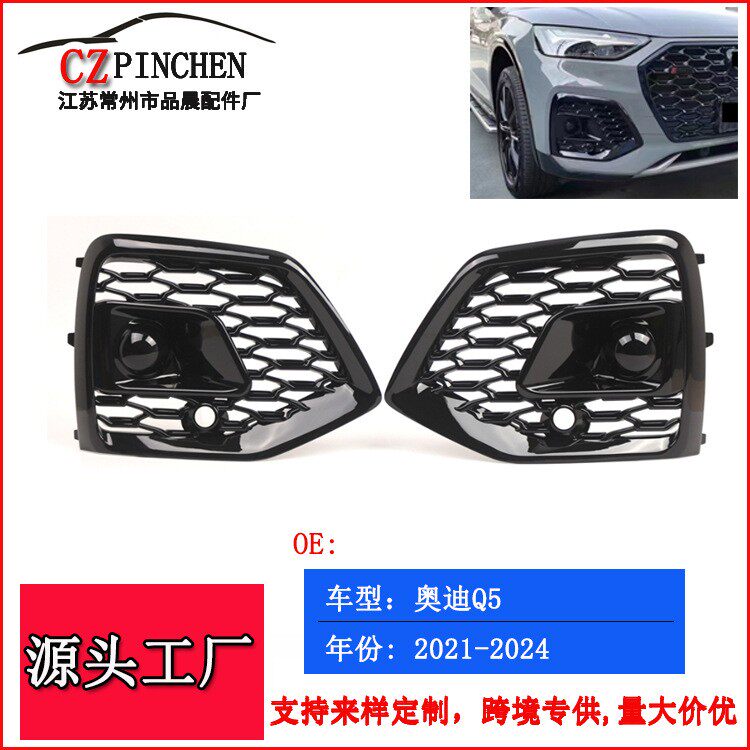 适用于奥迪Q5汽车改装RSQ5雾灯框21-24年SQ5前杠蜂窝ACC下网罩