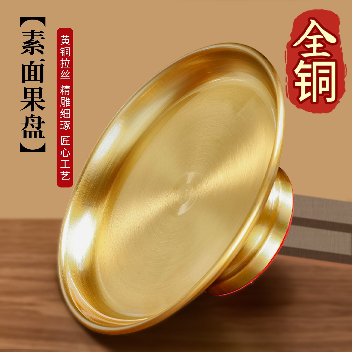 黄铜供盘供果果盘财神爷仙家敬神佛前上供供佛供奉关公家用贡品盘