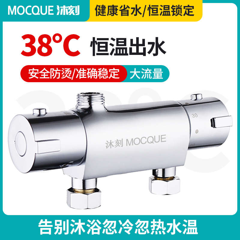 太阳能恒温阀明装电热水器智能恒温混水阀淋浴冷热水温调节器家用
