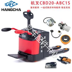 杭州电动叉车配件大全CBD30-A2BZ3S托盘车刹车驱动轮手柄总成配件