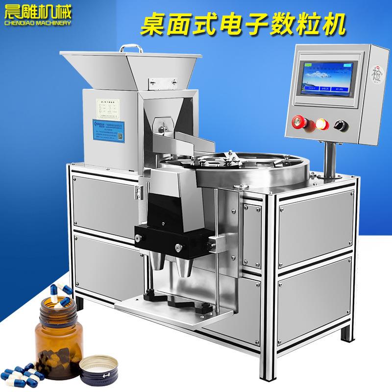 全自动数粒机价格药丸胶囊通用数粒机中西药片装瓶机