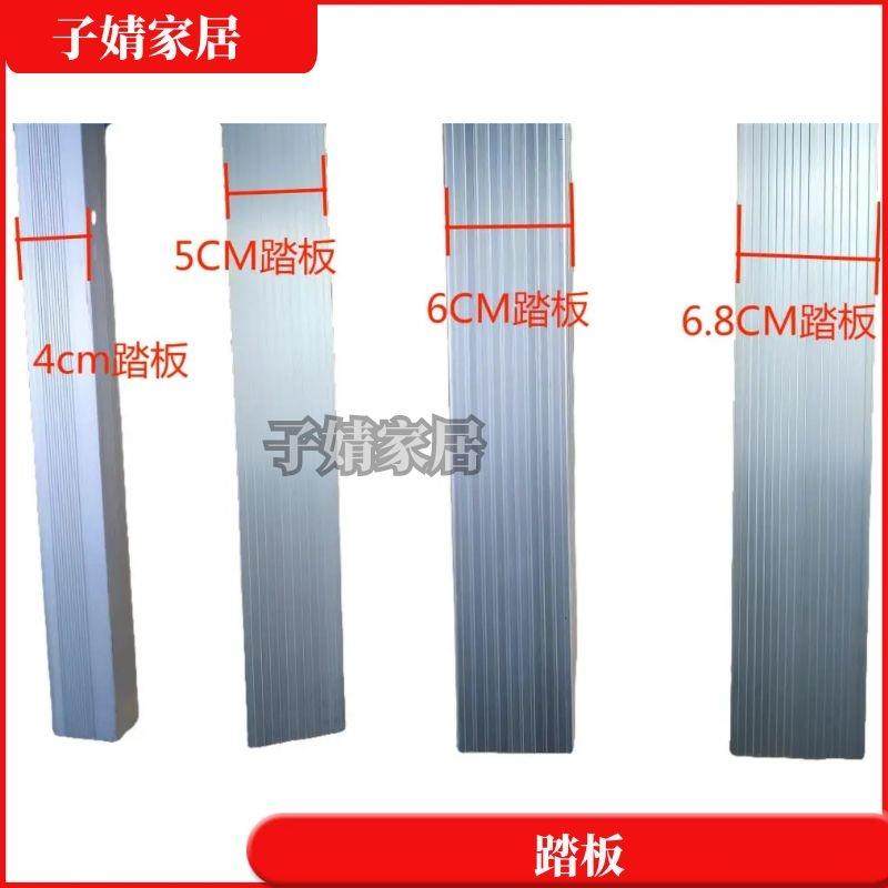 铝合金工程折叠人字家用梯子配件通用层料/防滑踏板/横称/大踏步
