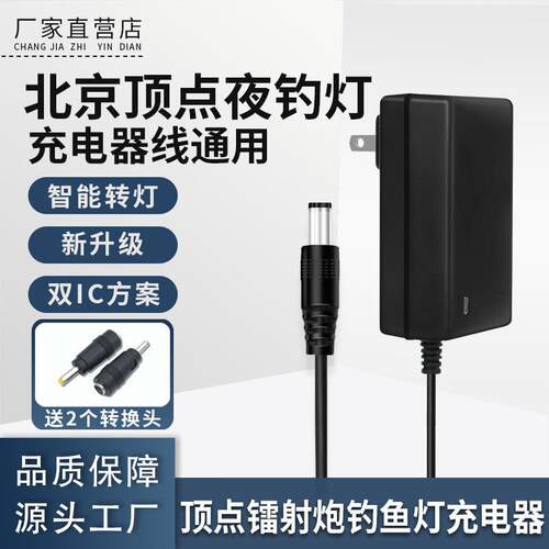 北京顶点激光镭射炮快充充电器H980SH990S H960SB600S 夜钓灯专用