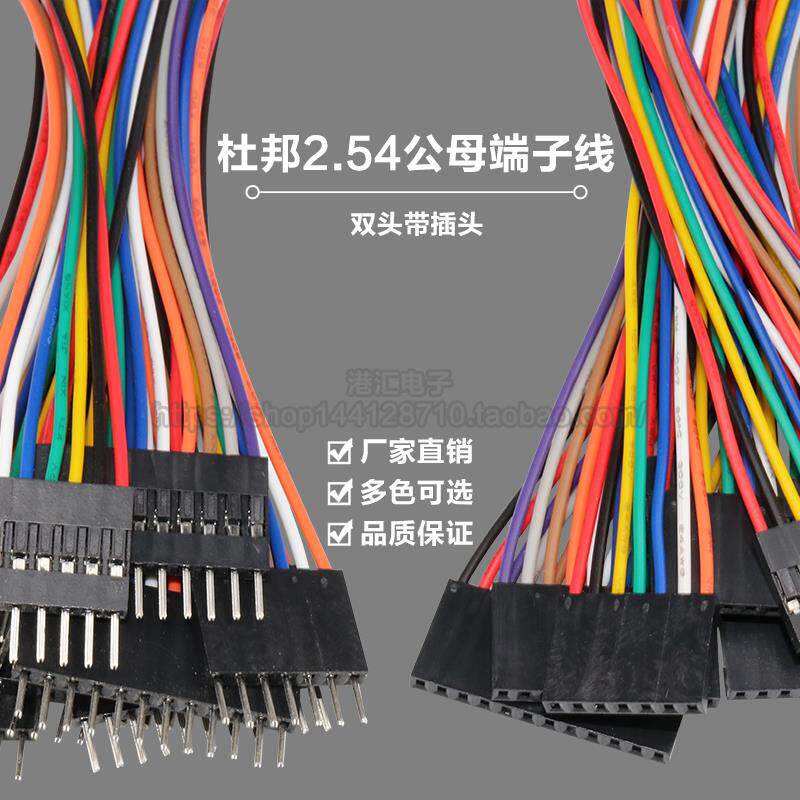 杜邦线2.54mm间距 单排彩色端子连接线24awg母对母 公对母 公对公