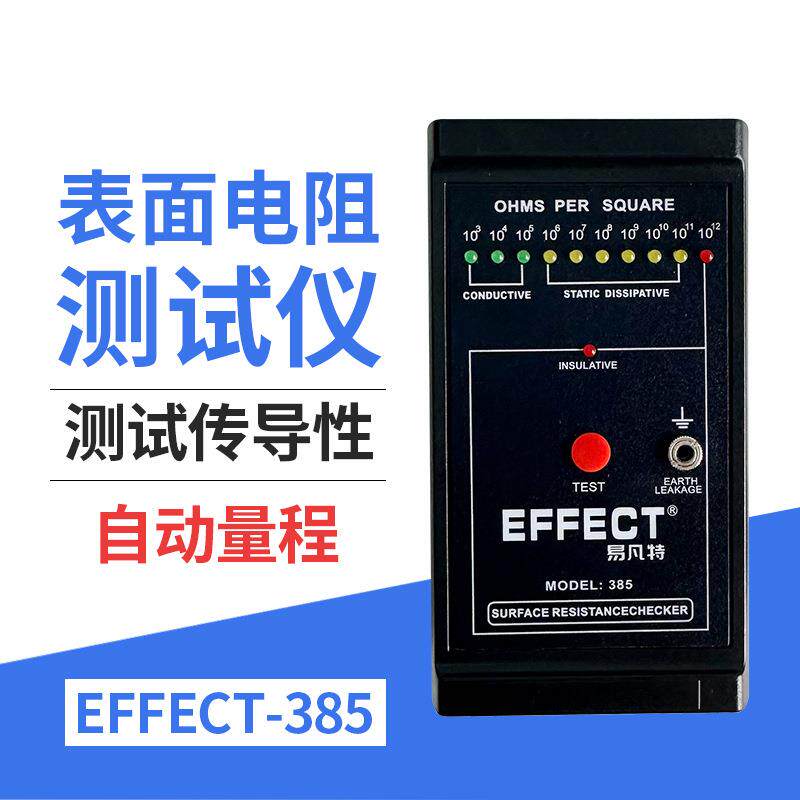 表面电阻测试仪MODEL-385电阻表绝缘防静电测试仪阻抗测量仪静电