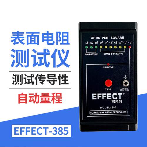 表面电阻测试仪MODEL-385电阻表绝缘防静电测试仪阻抗测量仪静电