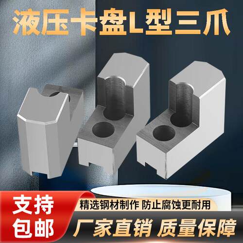 软爪油压生爪液压卡盘l型平爪6寸8寸10寸加高内撑卡爪正反爪三爪