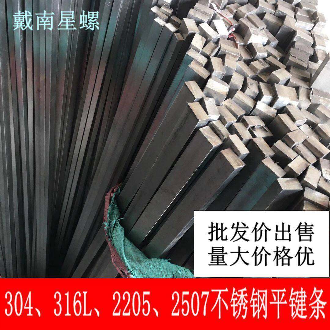 304/316L/2205/2507双相不锈钢平键条一米键条平键方键料扁钢10*8,五金/工具,销,淘宝优惠券,粉丝福利购,淘宝优惠卷