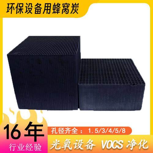 10*0*漆10cm蜂窝炭厂家工业喷涂1车间油53吸附.5mm孔蜂窝1活性炭