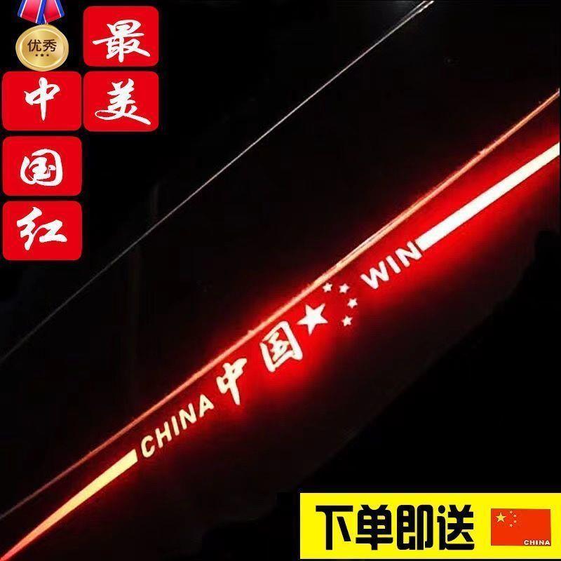爱国汽车贴个性文字七彩镭射反光长条画 划痕装饰后窗中国梦车身