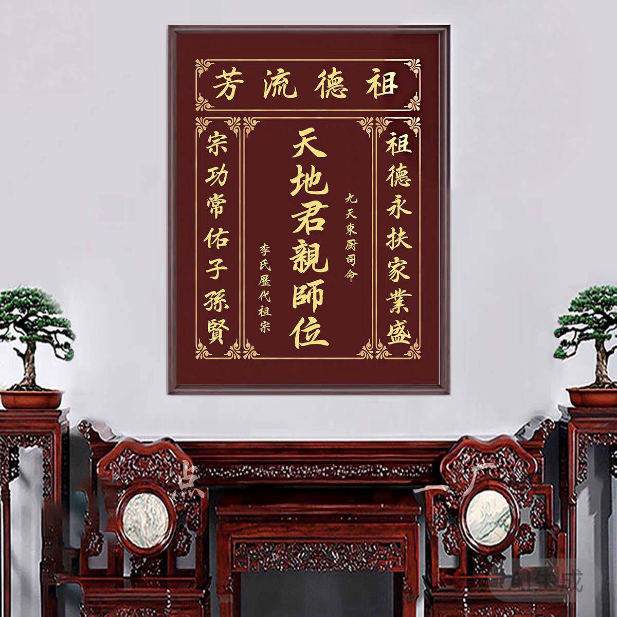 天地国亲师中堂画客厅挂画农村堂土地公香火家神位祠堂祖宗牌字画