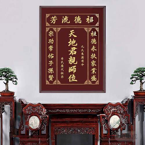 天地国亲师中堂画客厅挂画农村堂土地公香火家神位祠堂祖宗牌字画