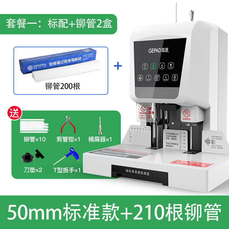 电动财务歌标 6820触摸68306811  6850装订机激光液晶定位凭证派