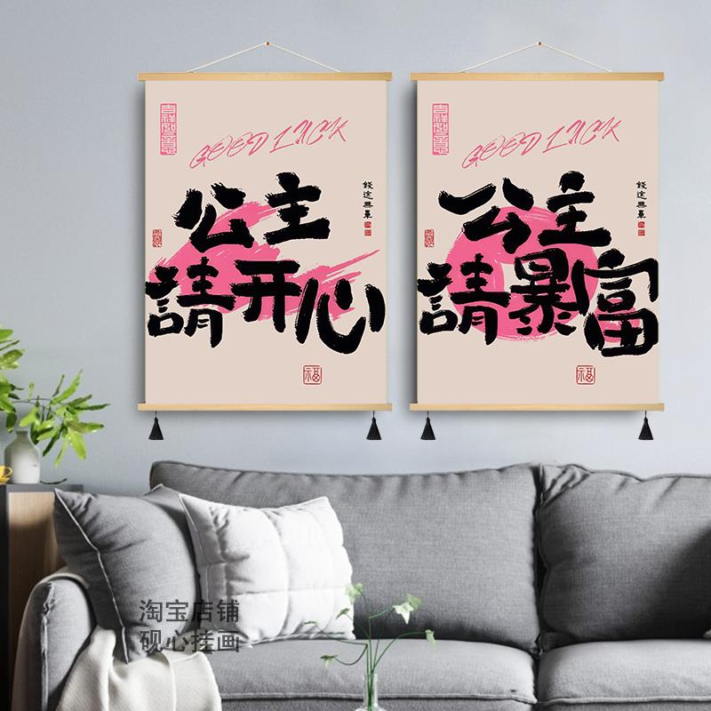 公主请发财客厅装饰画ins风多巴胺卧室床头布艺挂画趣味字画壁画