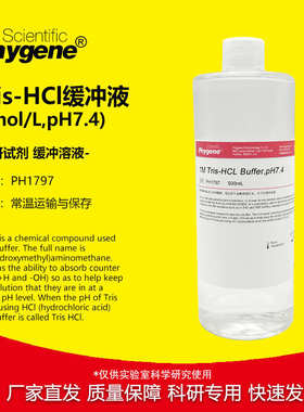 Tris-HCl缓冲液 1M Tris HCl Buffer  pH7.4 [PH1797 PHYGENE]