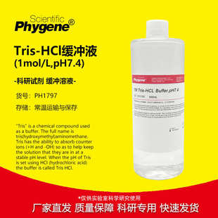 HCl Buffer pH7.4 Tris PHYGENE PH1797 HCl缓冲液