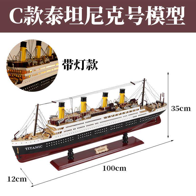 实木轮船带灯模型摆件泰坦尼克号成品家居摆设一帆风顺工艺船礼品