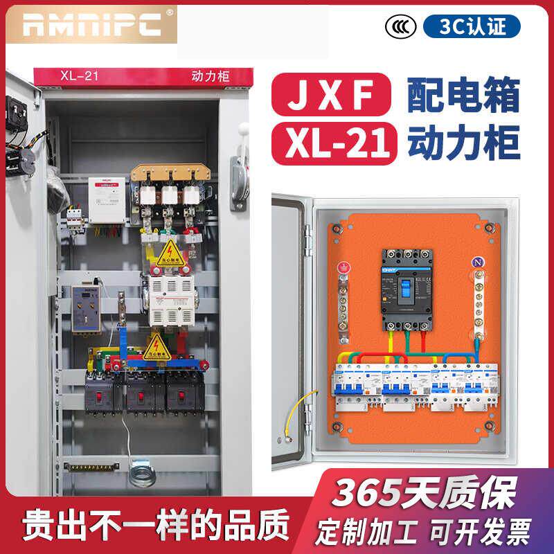 XL-21室内成套动力开关柜JXF室外低压配电箱GGD变频电容工地照明