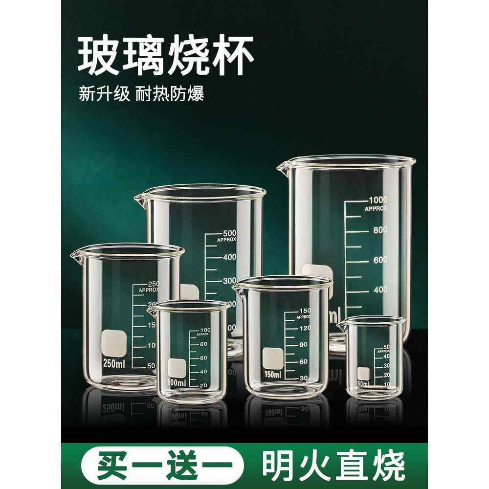 玻璃烧杯耐高温容器500毫升1000化学实验室器材带刻度杯小量杯