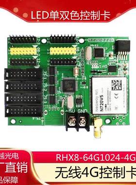 LED显示屏无线GPRS集群网络发送64G1024瑞合信4G单双色全彩控制卡