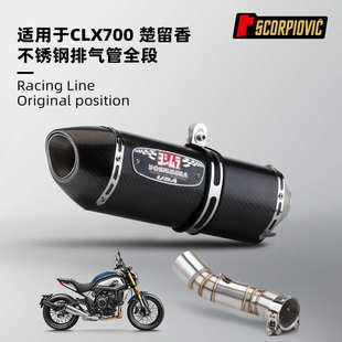 51mm无损安装 摩托车排气管改装 适用于楚留香CLX700不锈钢小中段