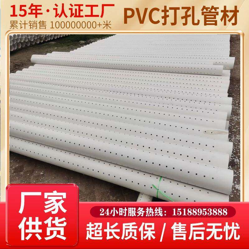 PVC打孔管打孔渗水管圆管排水PVC盲管160PVC排水管渗水打孔疏水管