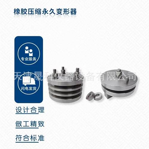 橡胶压缩永久变形 装置 橡胶压缩永久变形泡沫压缩永久变形器厂家