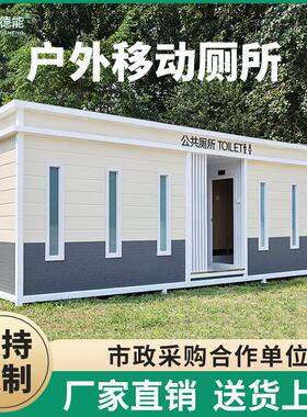 移动厕所化妆室户外风景区公园环保公厕成品雕花板豪华可移动洗手