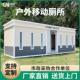 移动厕所化妆室户外风景区公园环保公厕成品雕花板豪华可移动洗手