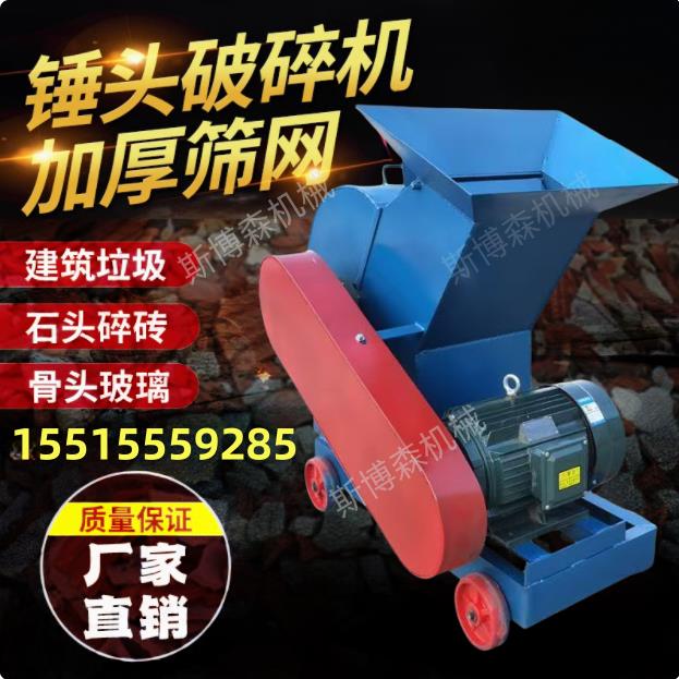 家用小型碎石机石头混凝土破碎机制砂机锤式建筑垃圾多功能粉碎机