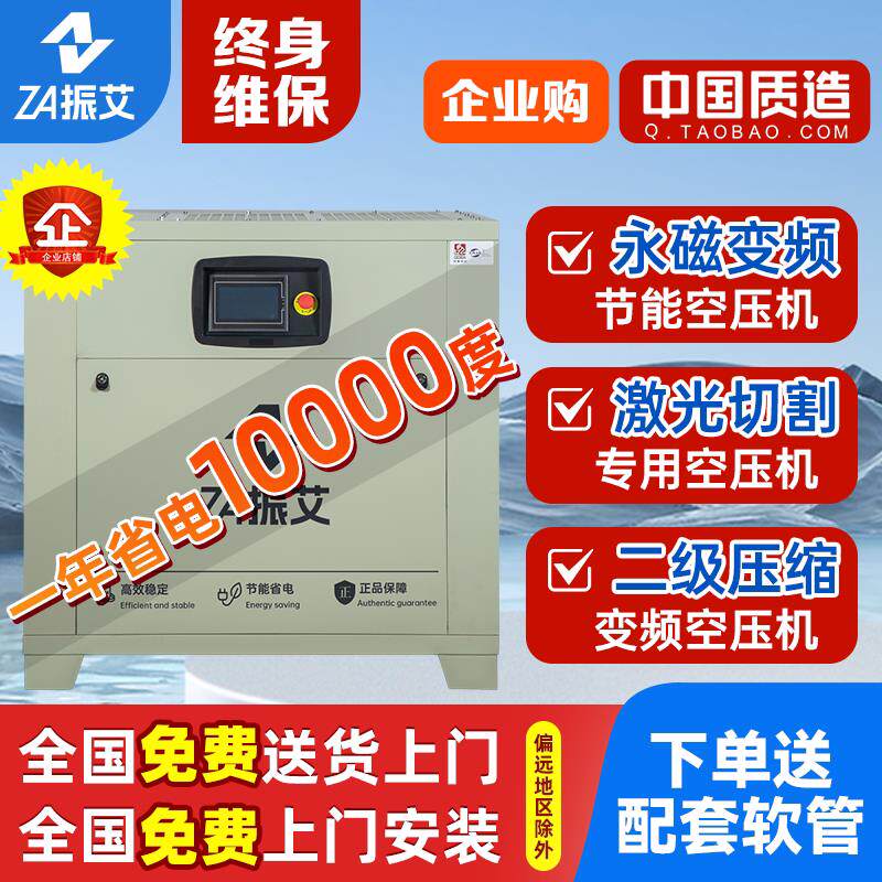 振艾永磁变频螺杆式空压机工业级打气泵7.5/15/22/37KW空气压缩机
