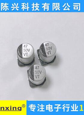 贴片电解电容 50V47UF 6.3*7.7MM 47UF50V 电解电容贴片VT