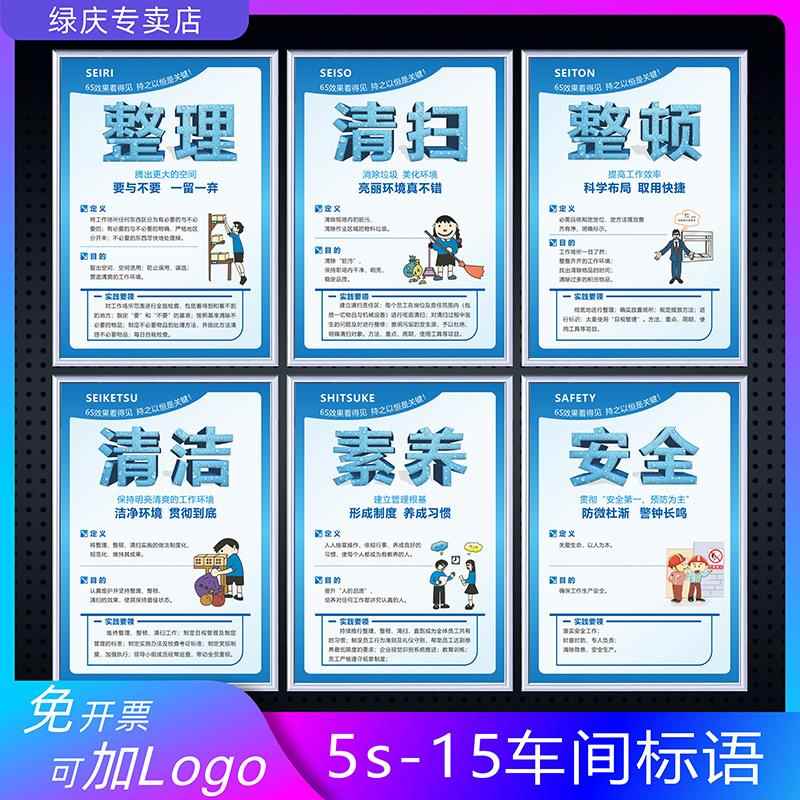 工厂车间现场管理5S6S7S8S9S10S11S12S13S14S15S标语车间安全生产