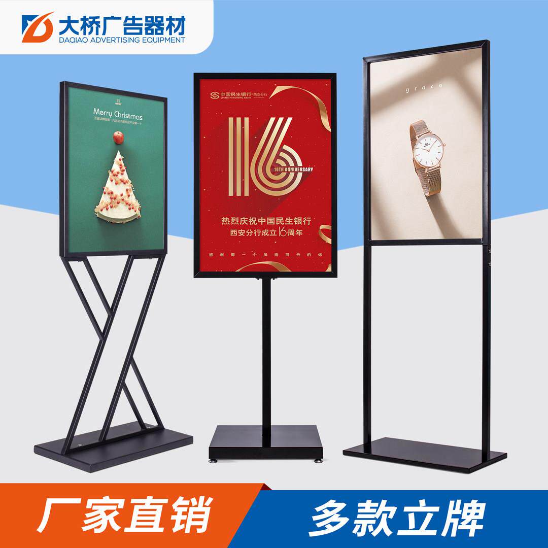 广告立牌展示牌立式落地指示牌kt板展架支架海报架宣传展板架水牌