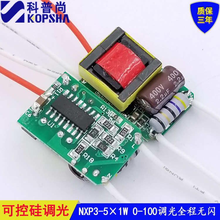 led调光驱动带电源NXP3W5W可控硅0-100全程无闪厂家直销led灯
