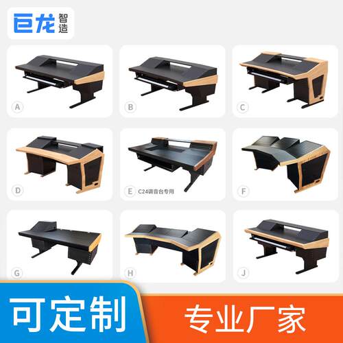 编曲工作台录音棚工作台编曲桌调音台控制桌调光台声学音频控制台