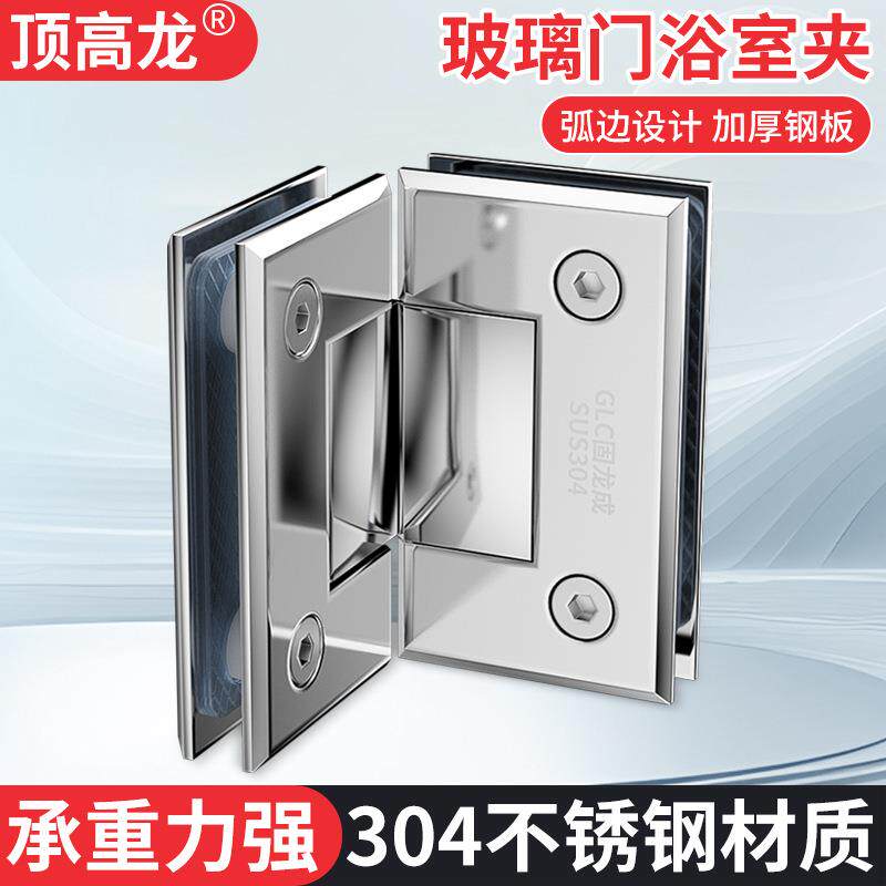 加厚304不锈钢90度浴室淋浴房合页哑黑玻璃门夹铰链180度折页双开