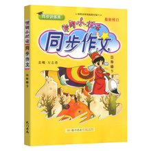 实发2本 三年级下册黄冈小状元同步作文