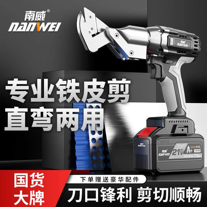 南威电动铁皮剪工业彩钢瓦航空铝板电动工具不锈钢铁丝金钢网剪刀