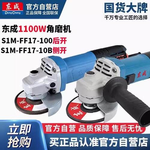 1100W大功率角磨机磨光机抛光打磨切割S1M-17-100B侧开/后开