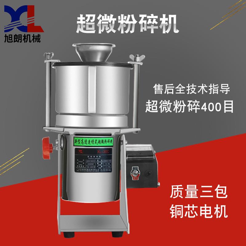 旭朗小型超微粉碎机400目不锈钢店诊所实验室材打粉机厂家