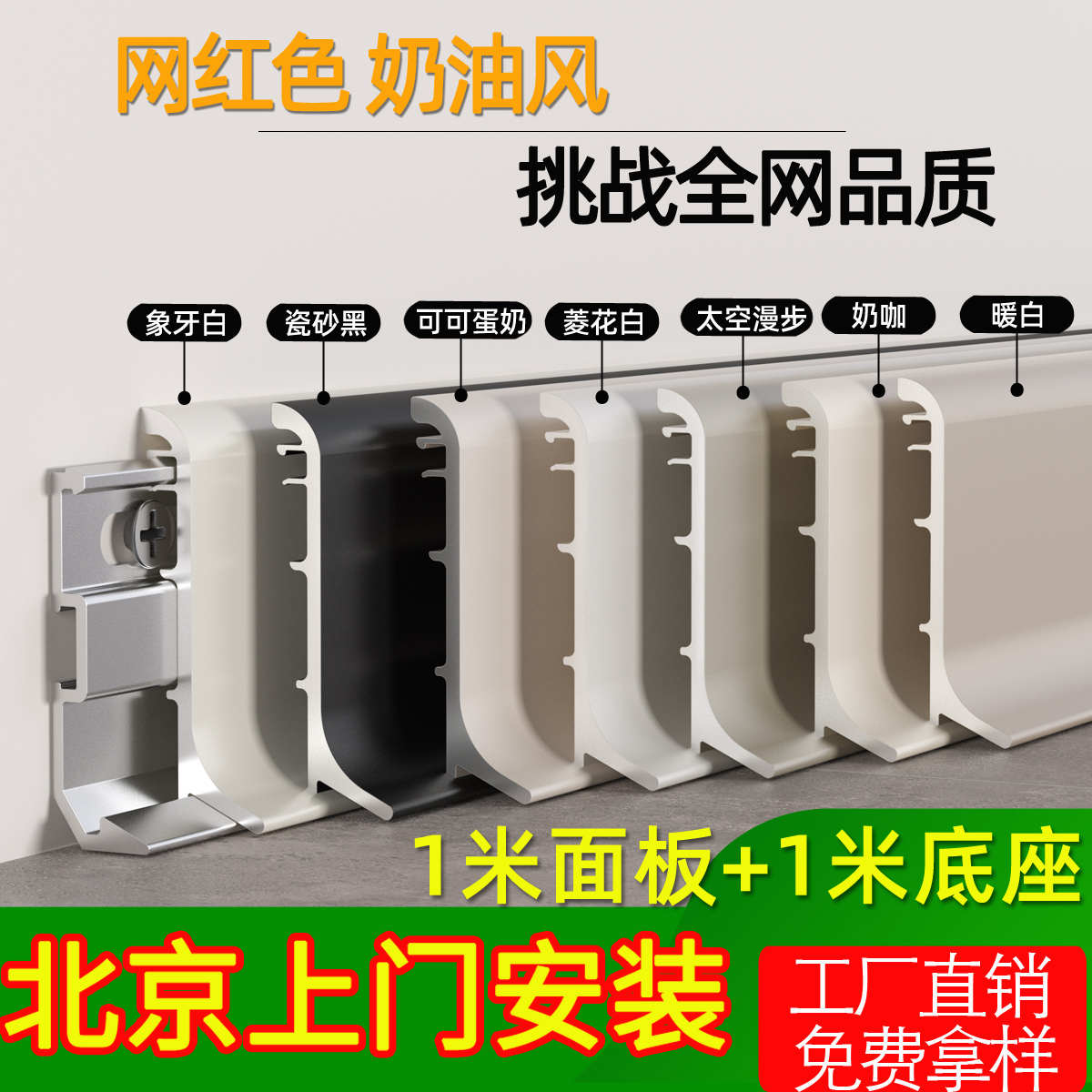 北京工厂铝合金踢脚线极简超薄卡扣地脚线奶油风墙贴角线不锈钢