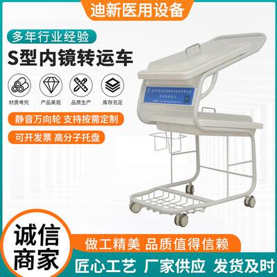 胃肠镜运输车二层周转车S型内窥镜转运车工二层三层小推车