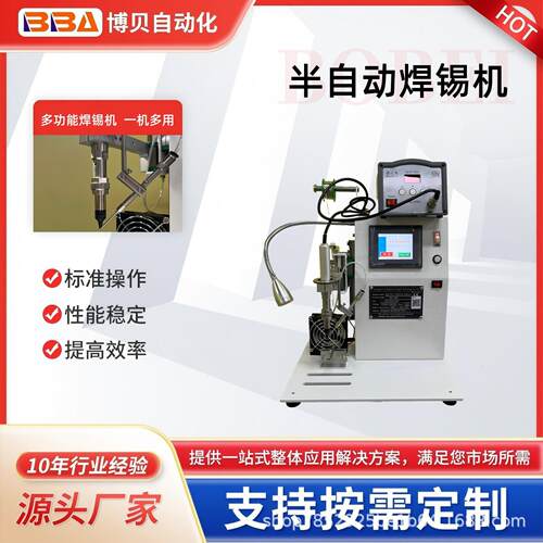 博贝半自动焊锡机脚踏控制USB数据线开关灯线焊接机小型点锡机
