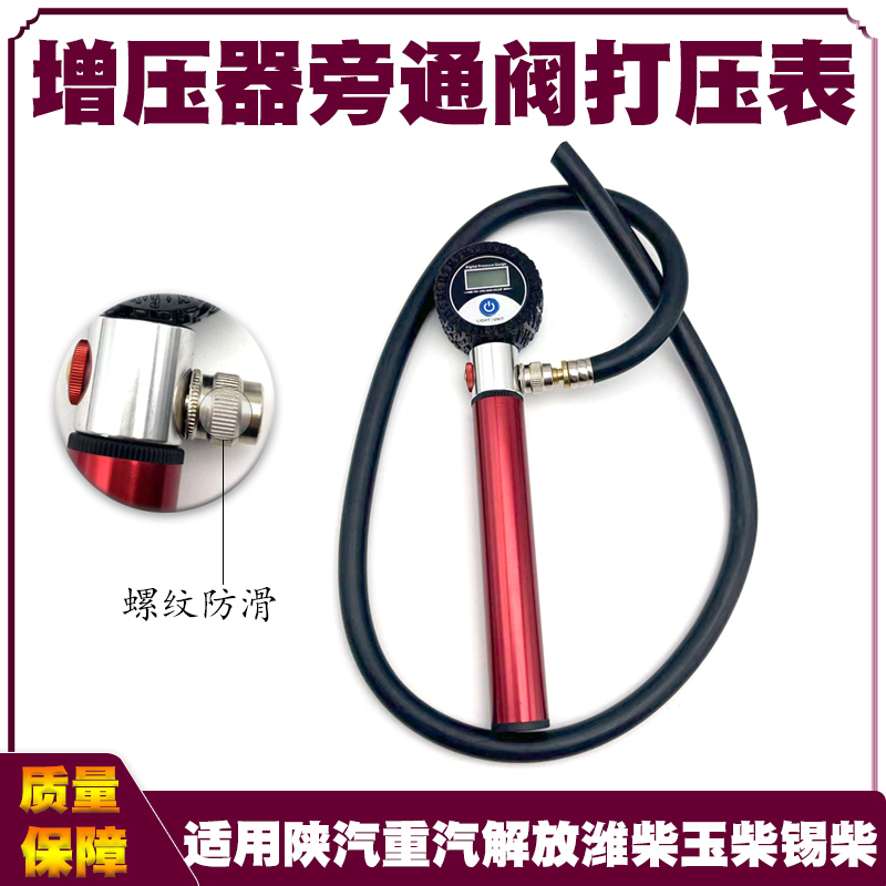 柴油车涡轮增压器旁通阀打压测试表适用陕汽重汽解放潍柴玉柴锡柴